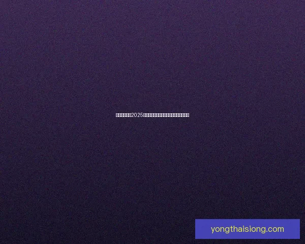 游戏迷必看：2025年最受期待的十大游戏及其创新玩法解析