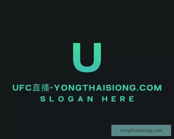 认识对手ufc直播